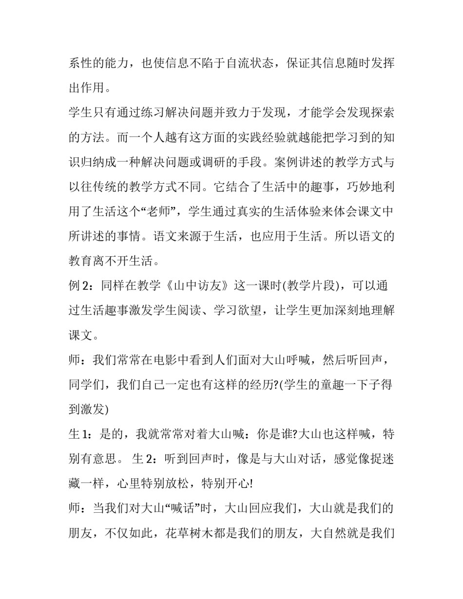 幼儿园案例分析 幼儿园案例分析题及答案(四篇)_第3页