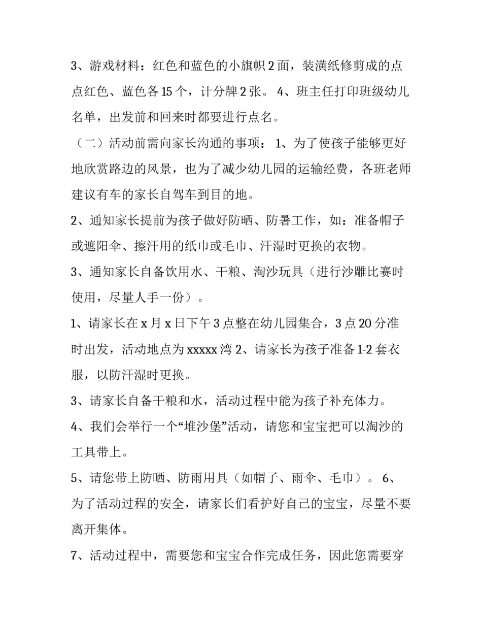 2023年特色户外亲子活动策划方案 亲子户外拓展活动方案(四篇)_第2页