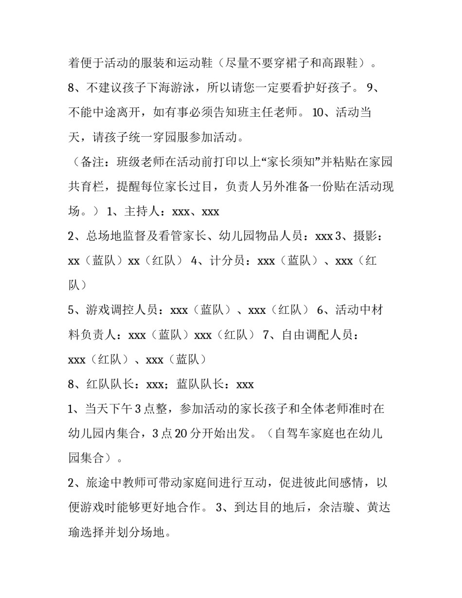 2023年特色户外亲子活动策划方案 亲子户外拓展活动方案(四篇)_第3页