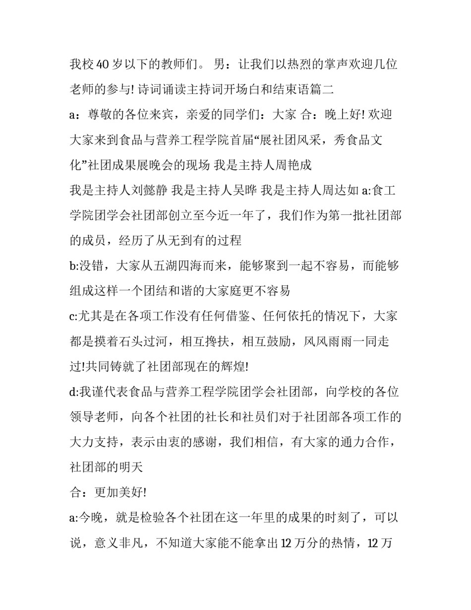 2023年诗词诵读主持词开场白和结束语(十九篇)_第2页