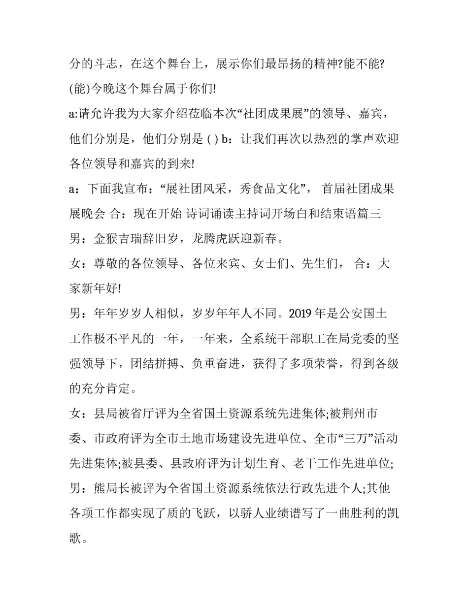 2023年诗词诵读主持词开场白和结束语(十九篇)_第3页