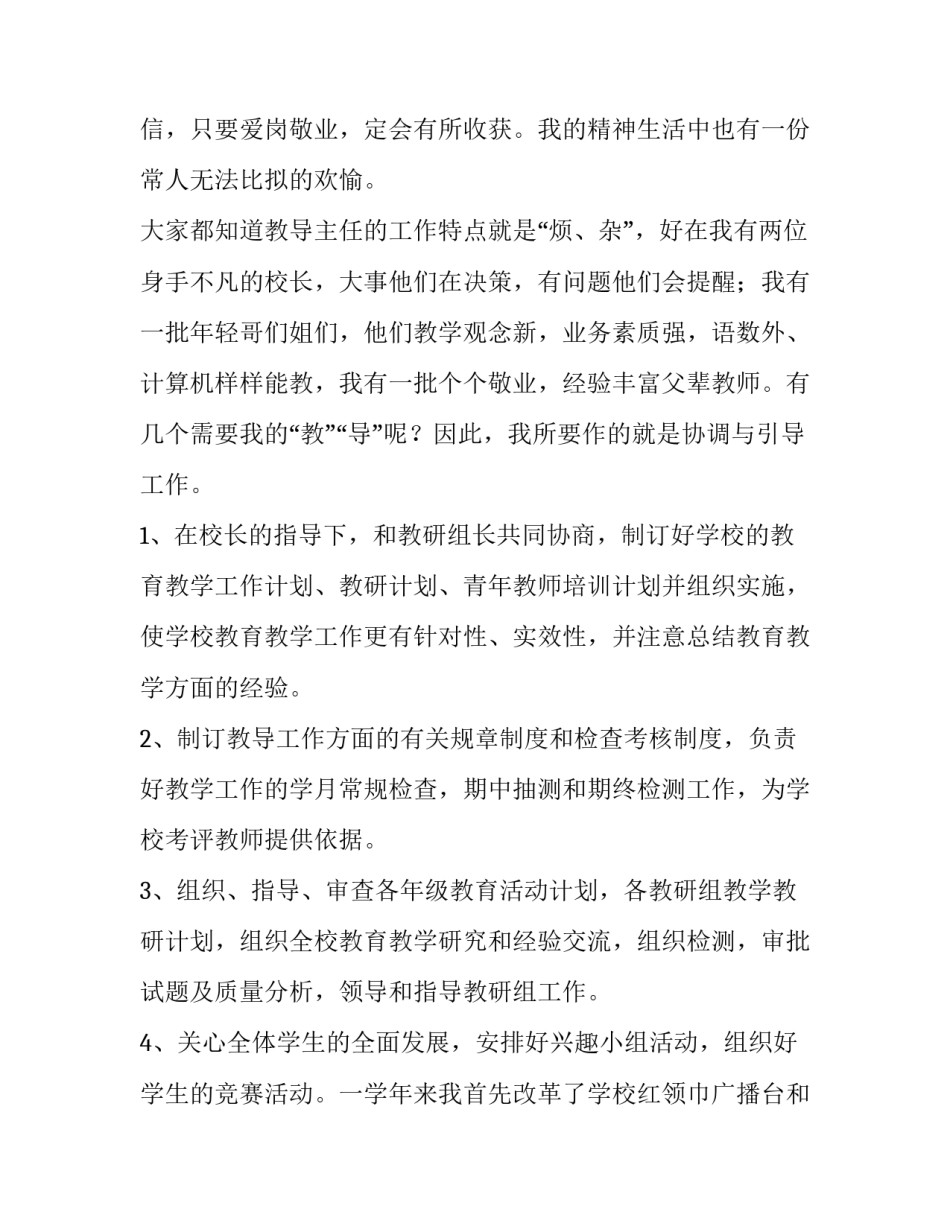 最新教务主任述职报告 高中教务主任述职报告(14篇)_第2页