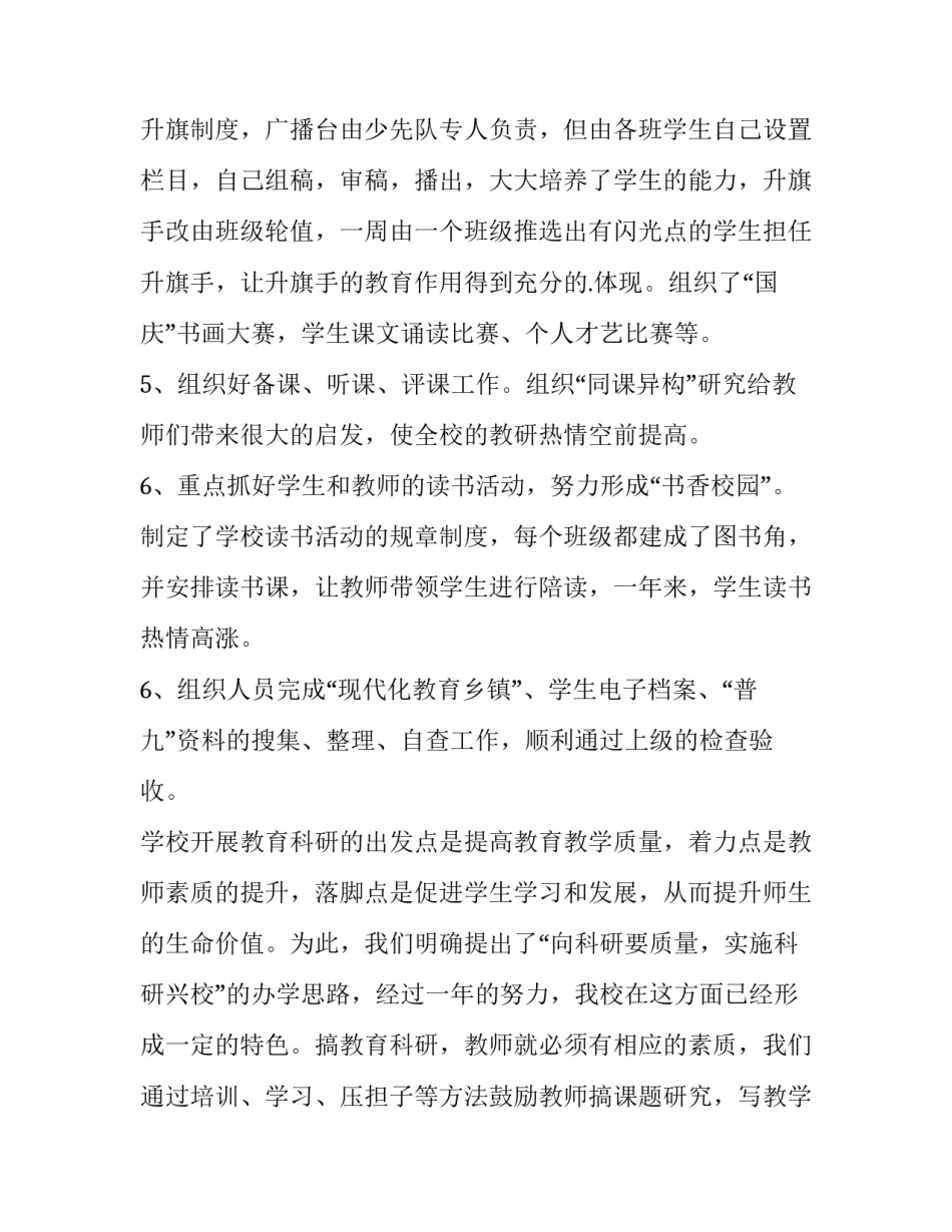 最新教务主任述职报告 高中教务主任述职报告(14篇)_第3页