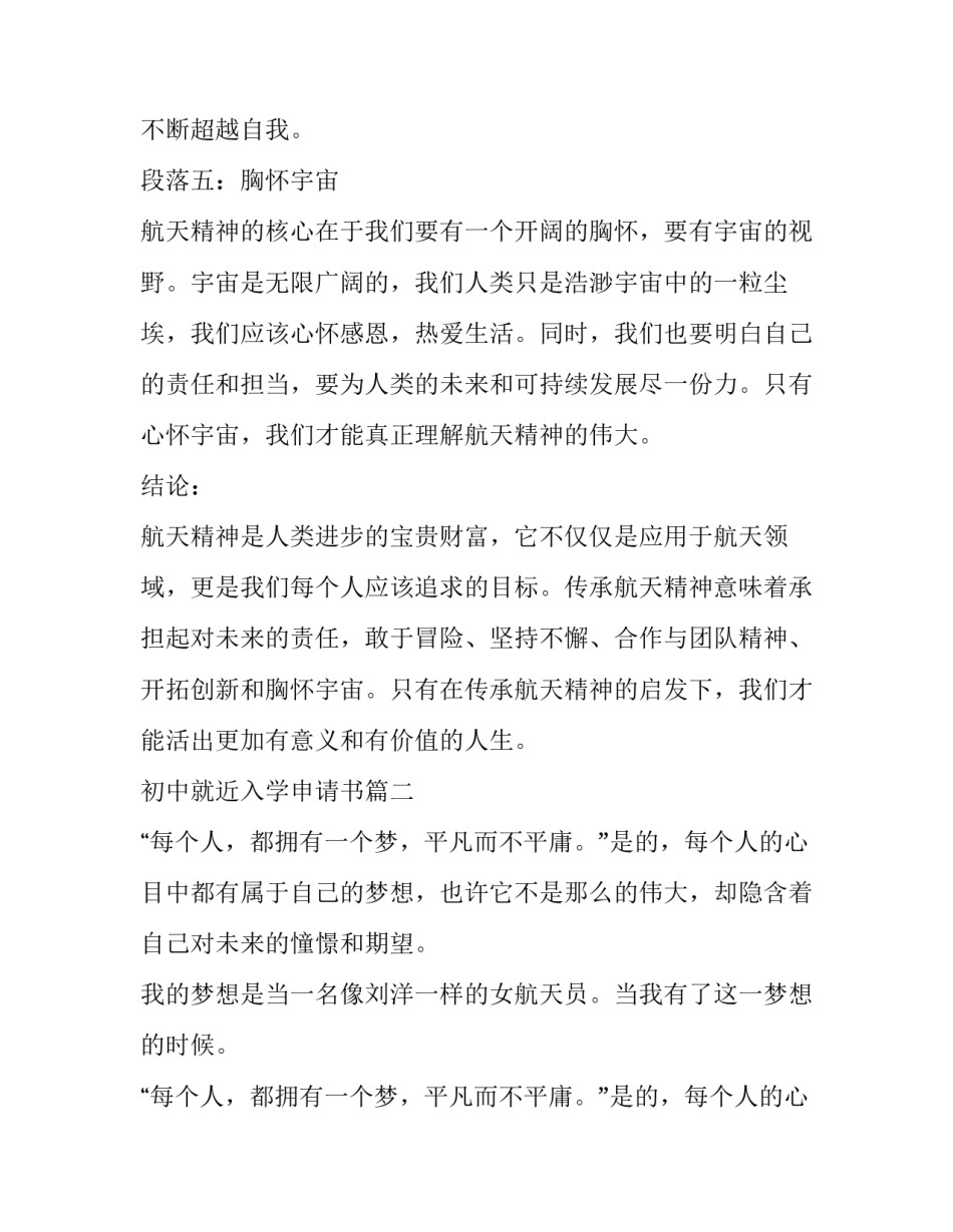 最新初中就近入学申请书(通用9篇)_第3页