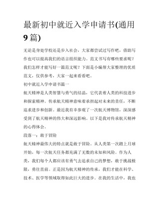 最新初中就近入学申请书(通用9篇)