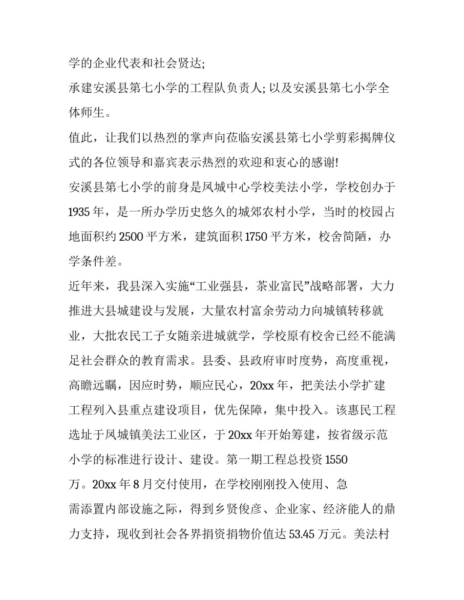 剪彩仪式主持人台词(十九篇)_第2页