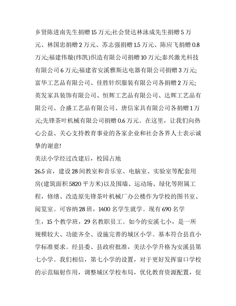 剪彩仪式主持人台词(十九篇)_第3页