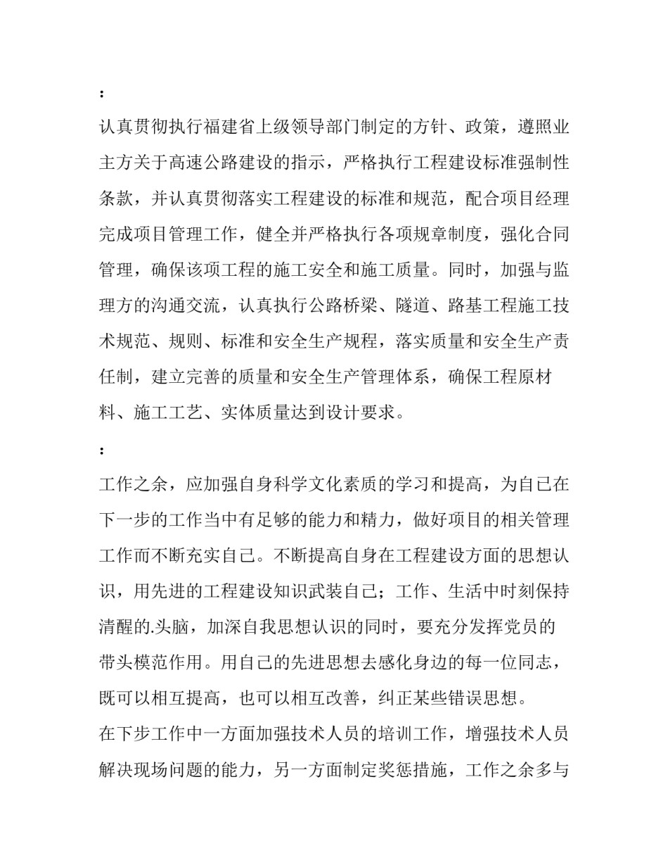 2023年项目总工程师述职报告(十三篇)_第3页