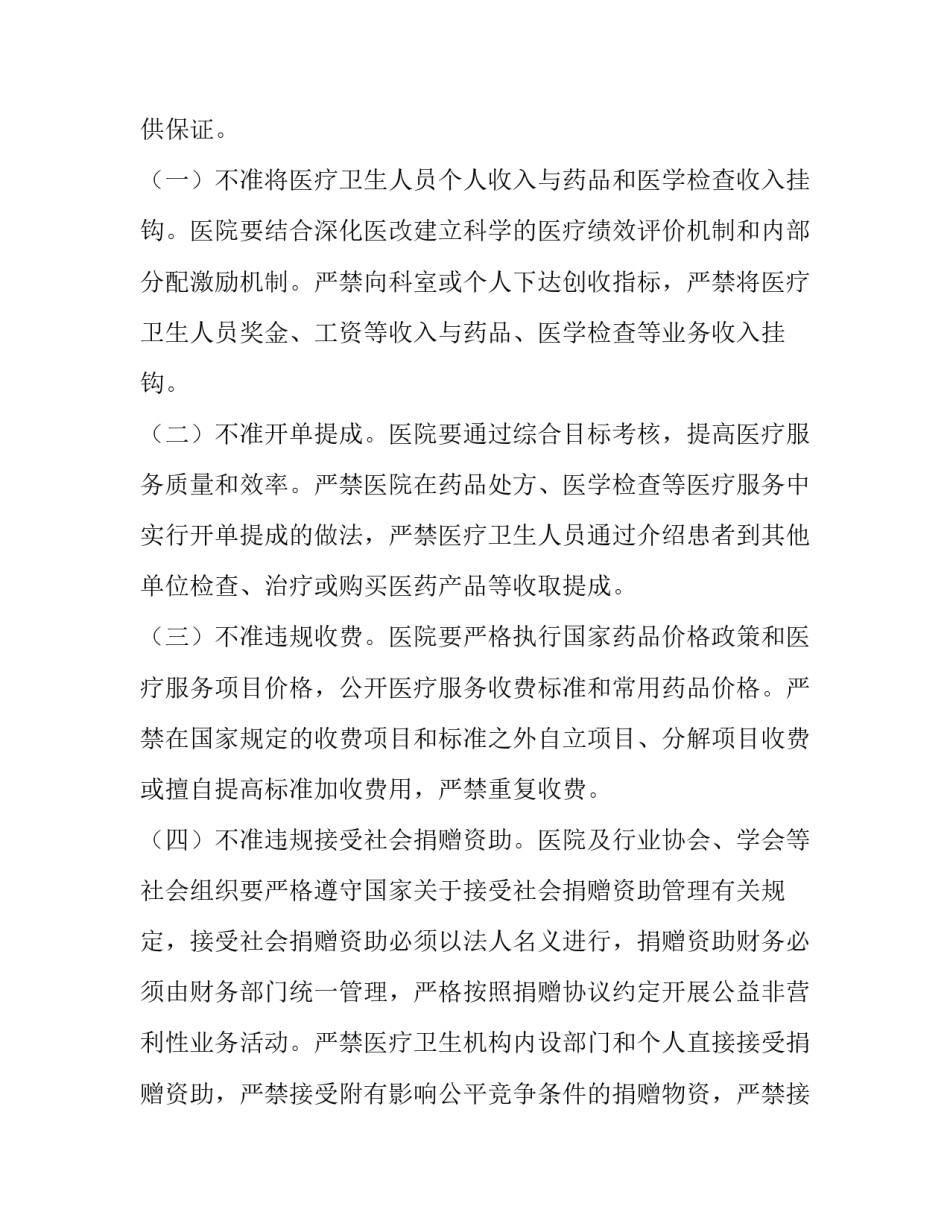 医院文化建设与文化整体规划实施方案 医院文化建设工作方案(7篇)_第2页