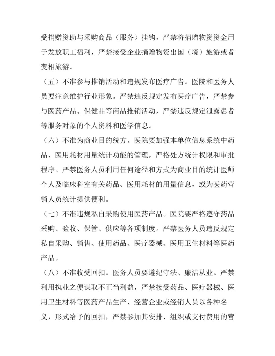 医院文化建设与文化整体规划实施方案 医院文化建设工作方案(7篇)_第3页