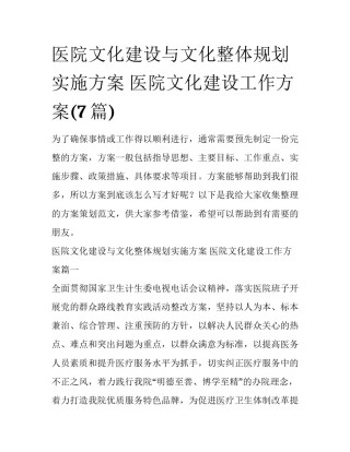 医院文化建设与文化整体规划实施方案 医院文化建设工作方案(7篇)