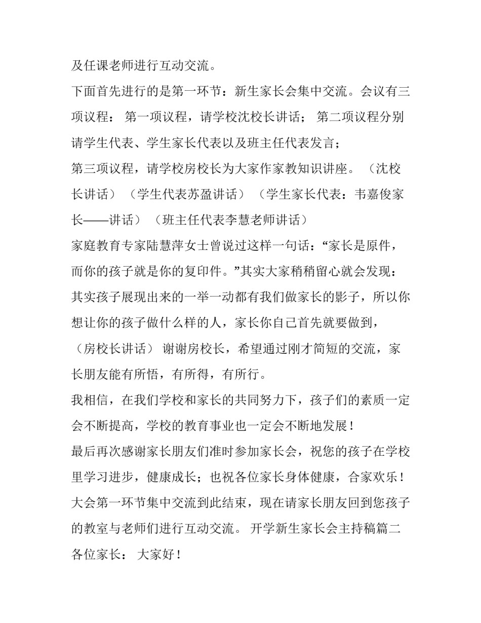 最新开学新生家长会主持稿(18篇)_第2页