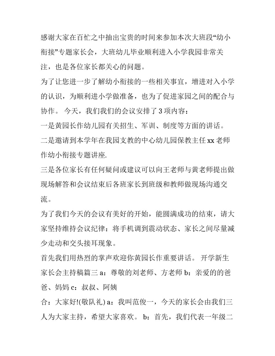 最新开学新生家长会主持稿(18篇)_第3页
