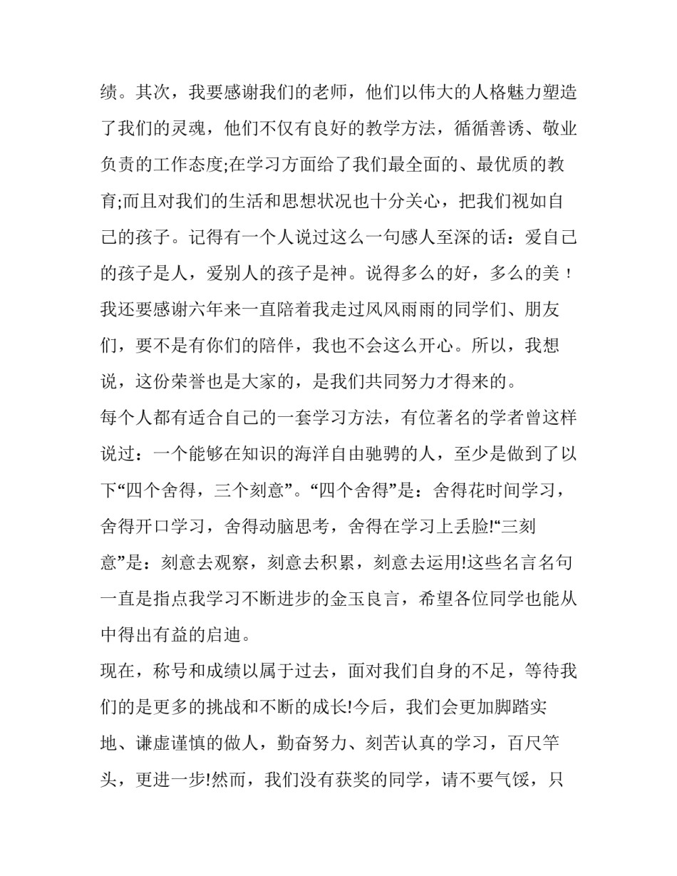 学生获奖感言模板 学生获奖感言发言稿(七篇)_第2页