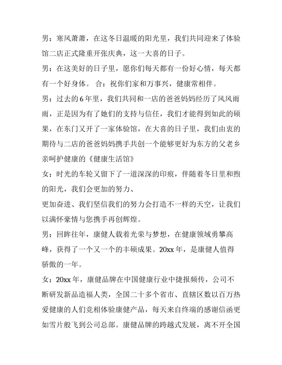 新店剪彩仪式主持词 店铺剪彩仪式(22篇)_第2页