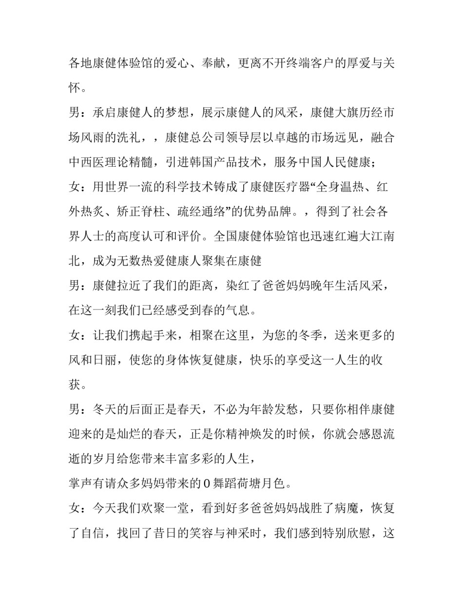 新店剪彩仪式主持词 店铺剪彩仪式(22篇)_第3页