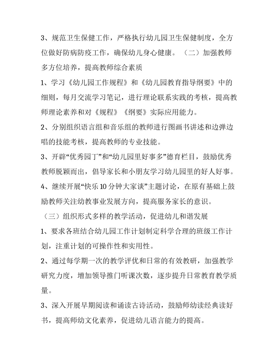 最新幼儿小班工作计划教师 幼儿小班教师工作计划(通用6篇)_第2页