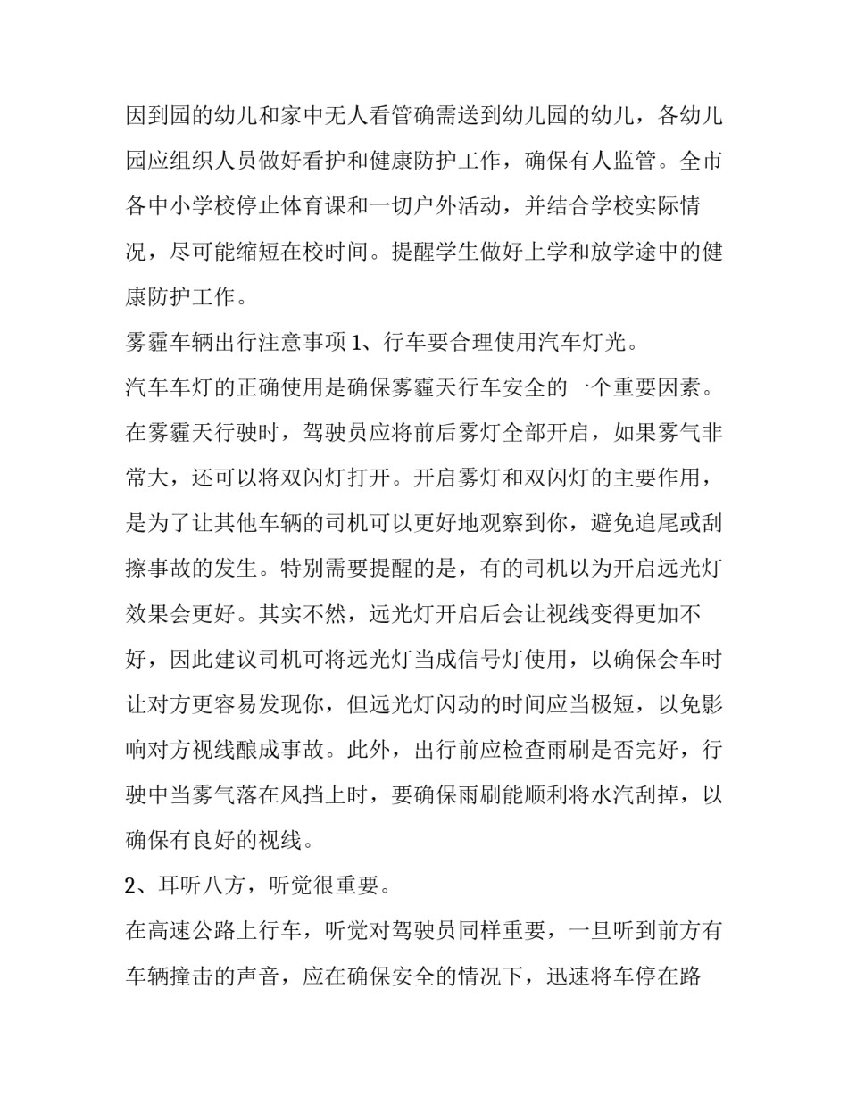 停课通知(7篇)_第2页