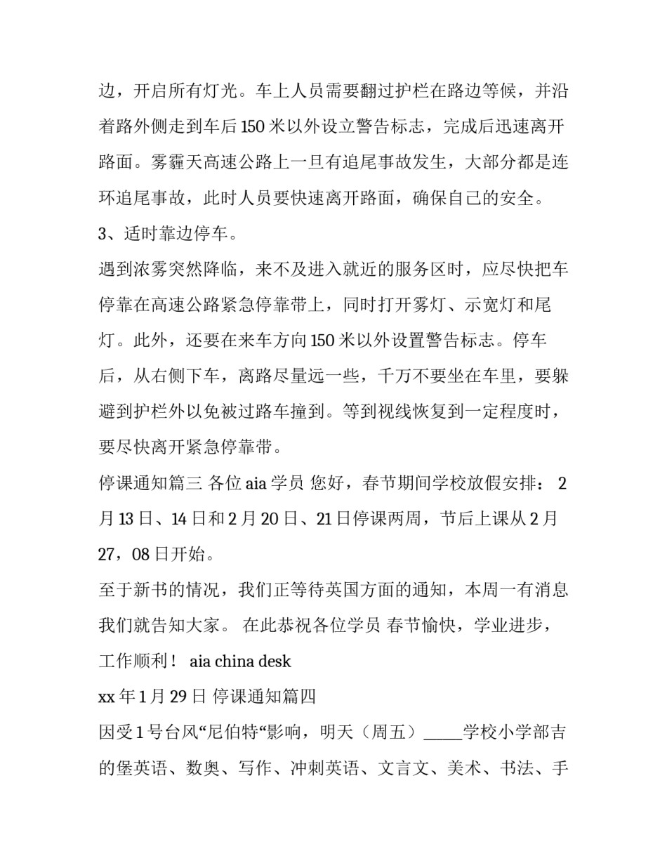 停课通知(7篇)_第3页