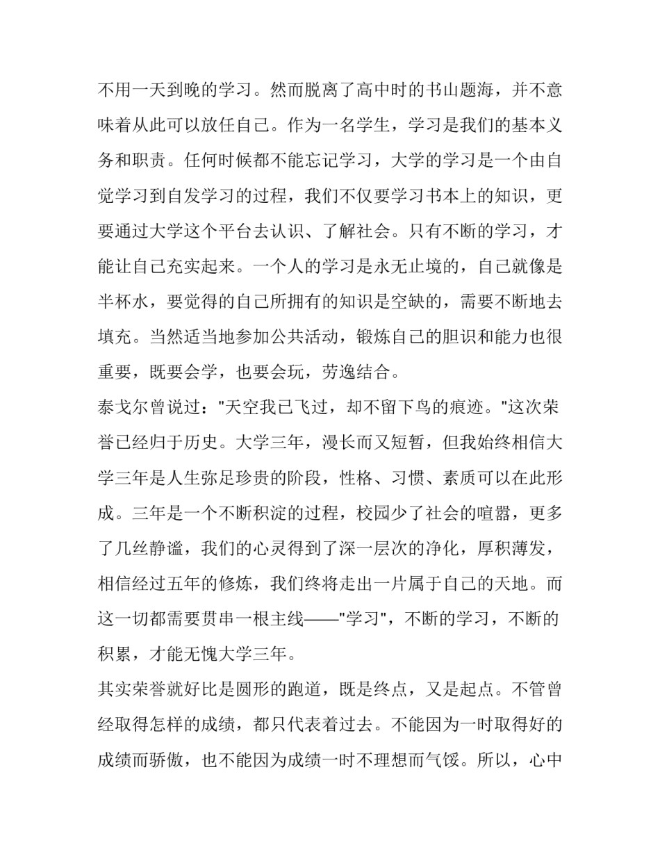 2023年学生奖学金获奖感言范文 申请奖学金获奖感言(5篇)_第2页