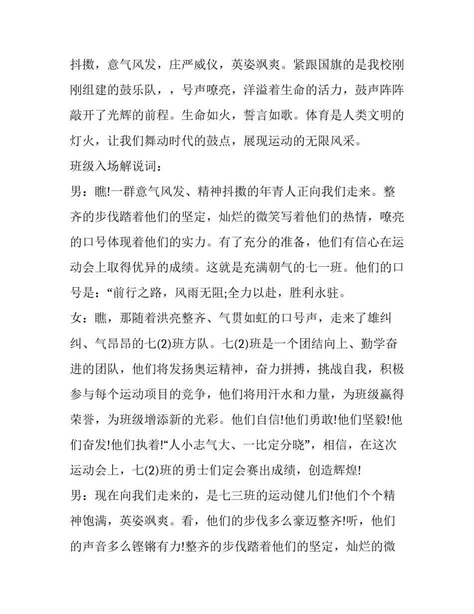 2023年市运动会开幕式主持词 2023年冬季运动会开幕词范文(三篇)_第2页