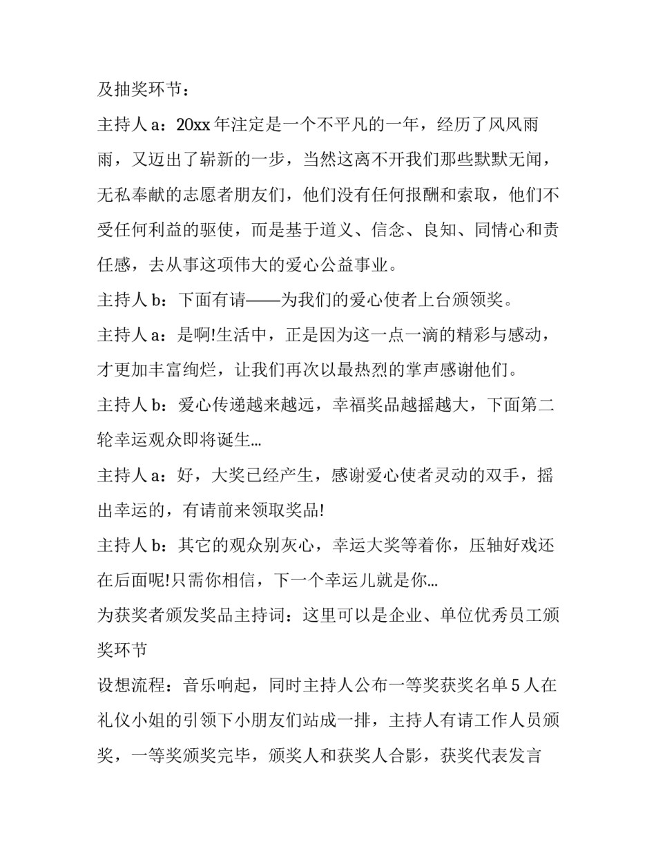年末联欢会开场主持(二十二篇)_第2页