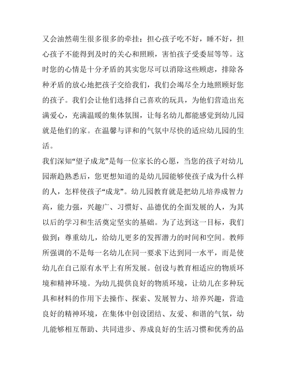 最新幼儿园开学招生通知(六篇)_第3页