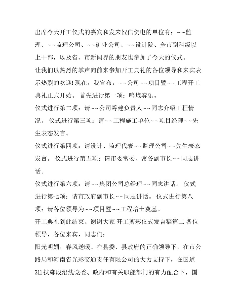 开工剪彩仪式发言稿(二十二篇)_第2页
