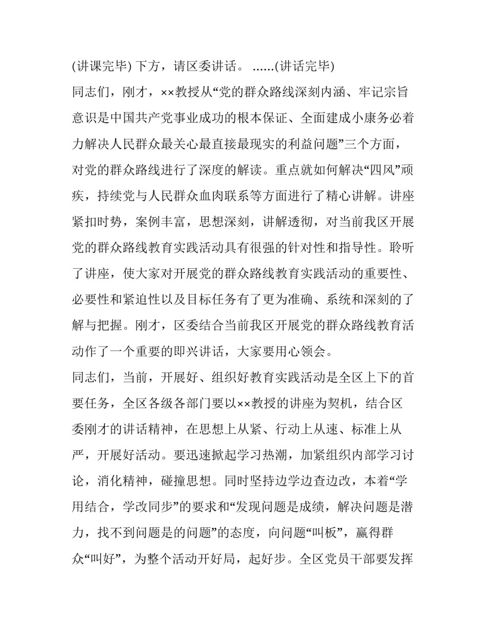 专题讲座主持词结尾 讲座主持稿结尾(24篇)_第2页