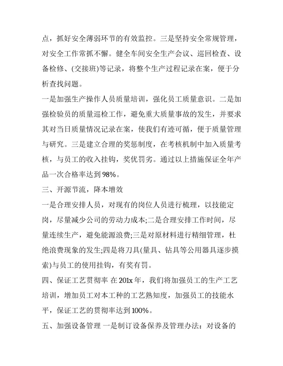 2023年人员管理工作计划网(优质9篇)_第3页