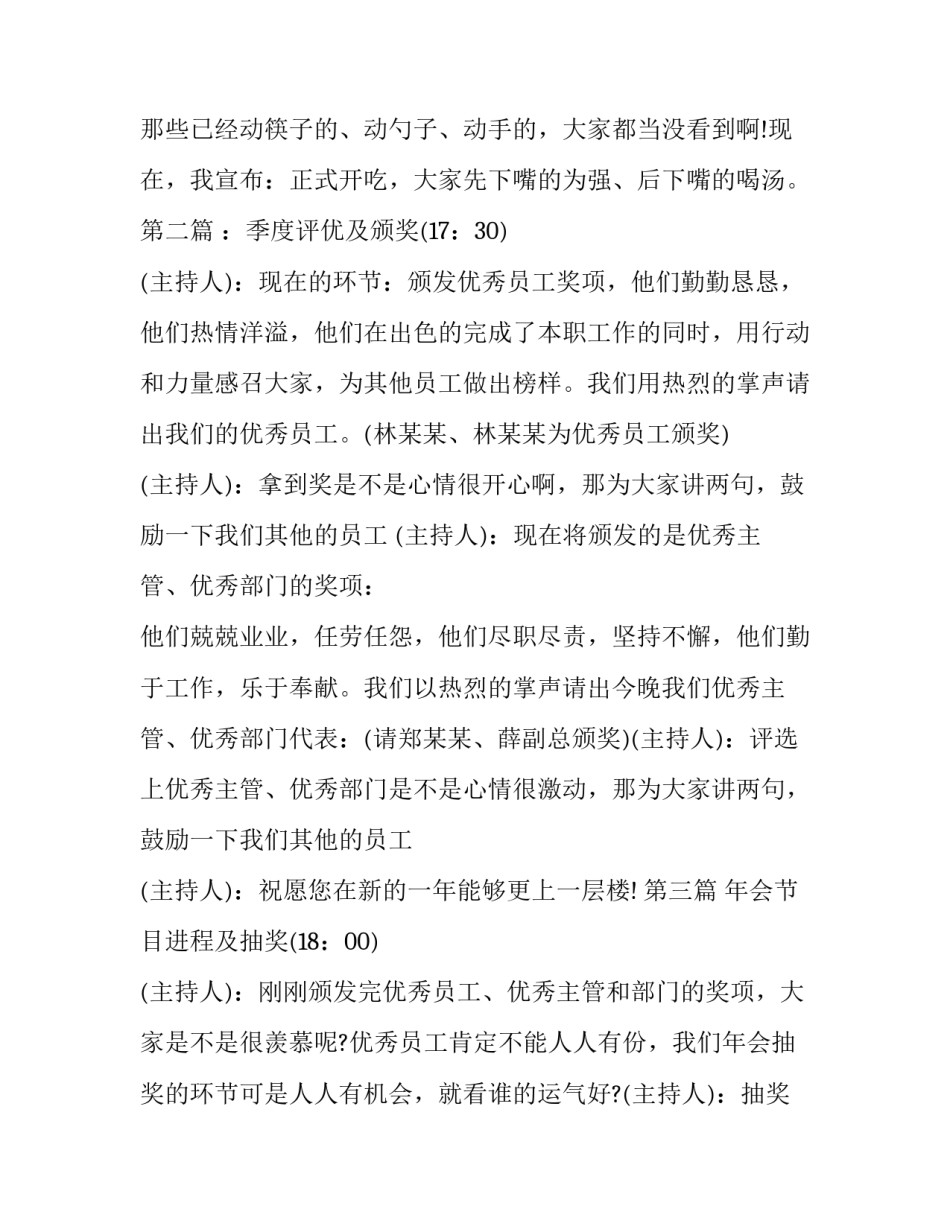 最新公司开年主持词(三篇)_第2页