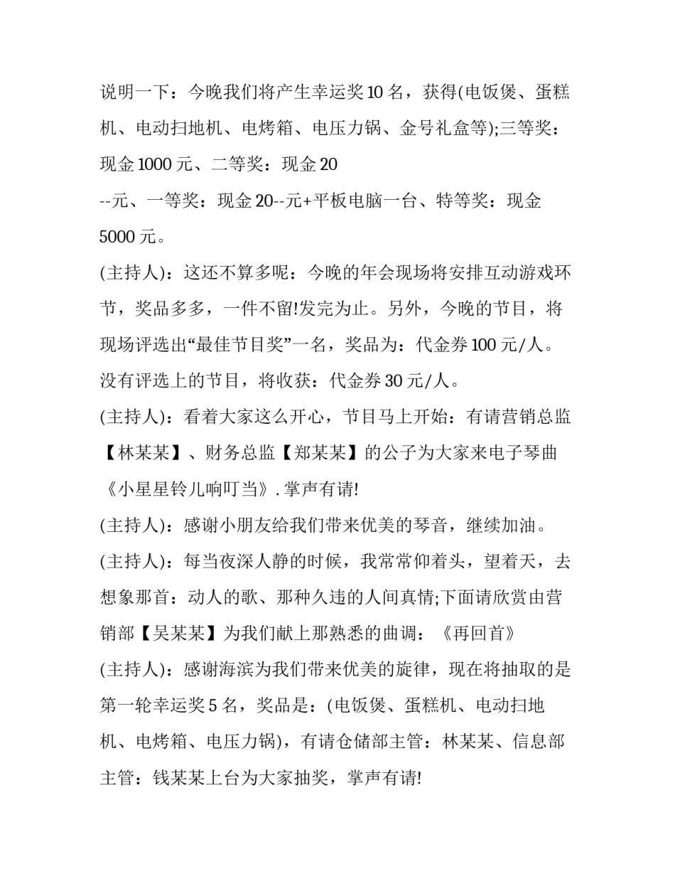 最新公司开年主持词(三篇)_第3页