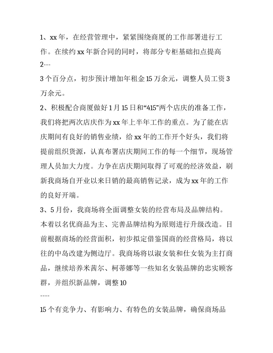 最新制冷工个人简历工作经历实用网 管理人员工作计划(精选6篇)_第3页