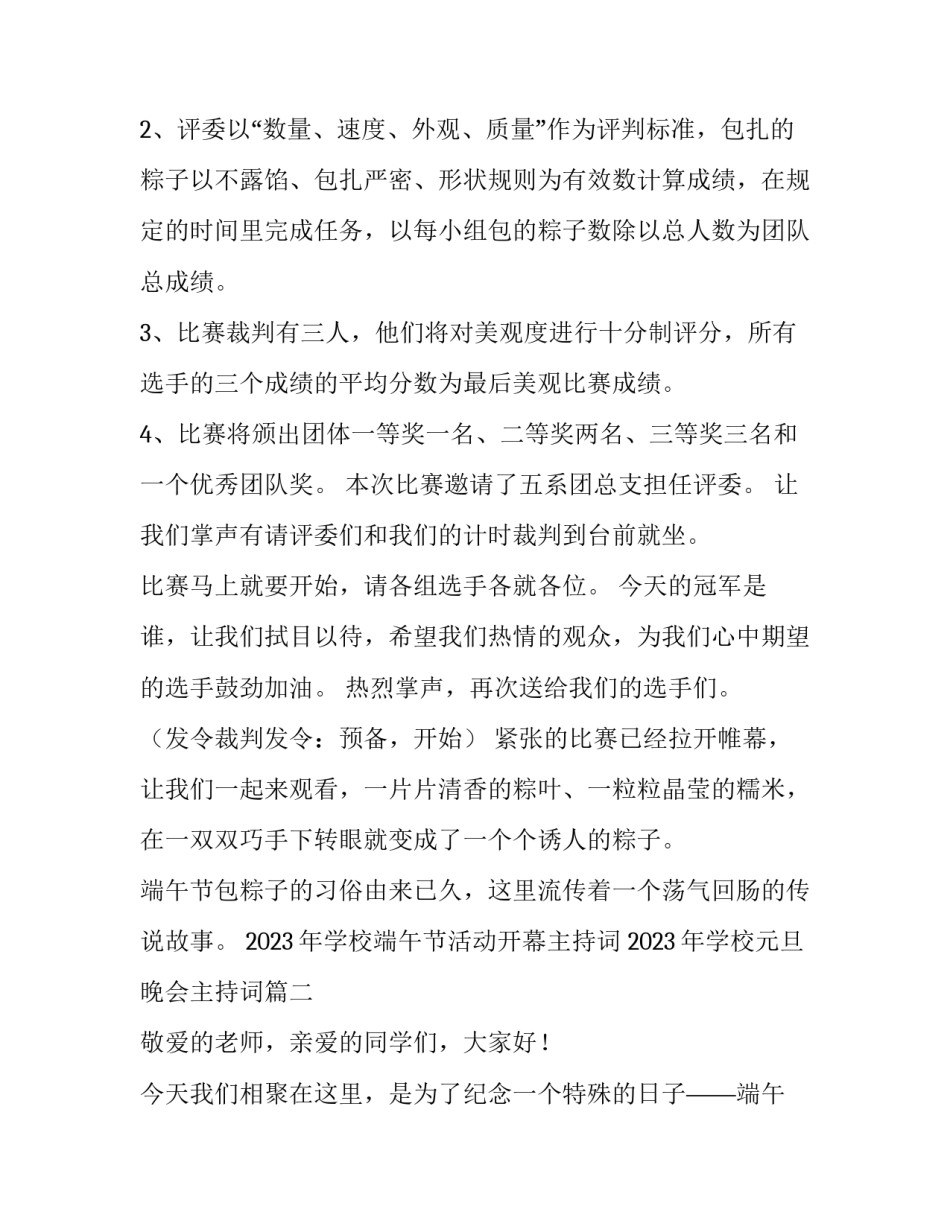 2023年学校端午节活动开幕主持词 2023年学校元旦晚会主持词(3篇)_第2页
