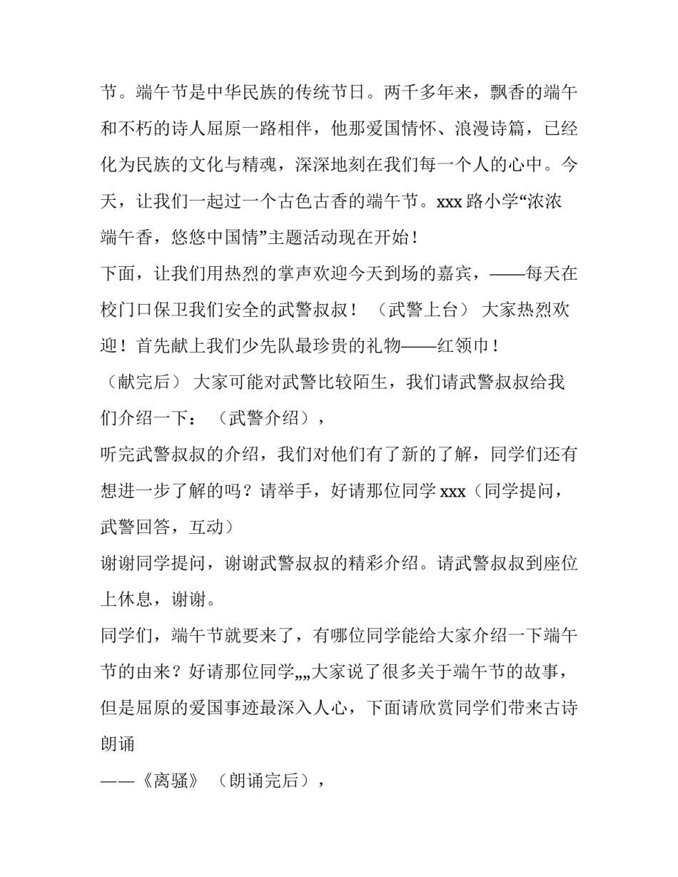 2023年学校端午节活动开幕主持词 2023年学校元旦晚会主持词(3篇)_第3页