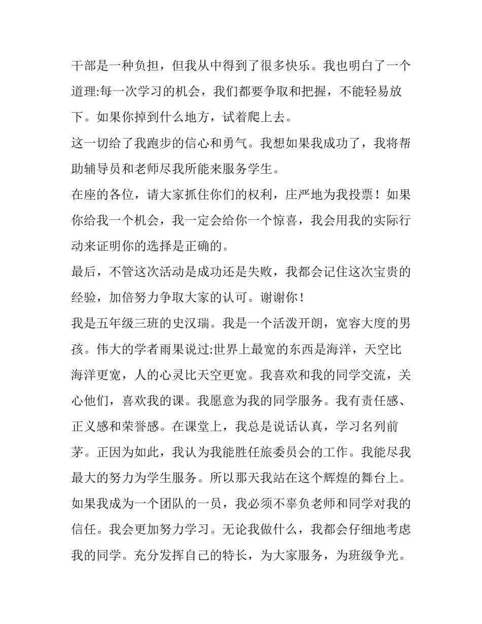 2023年大队委竞选演讲稿200字 竞选大队委员演讲稿300字(5篇)_第3页