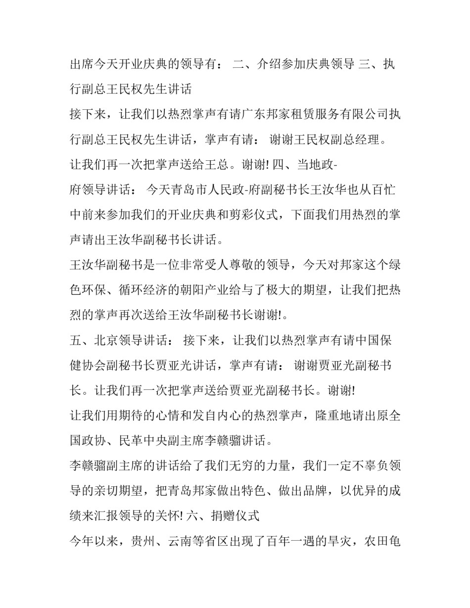 公司迎新春活动主持词(3篇)_第2页