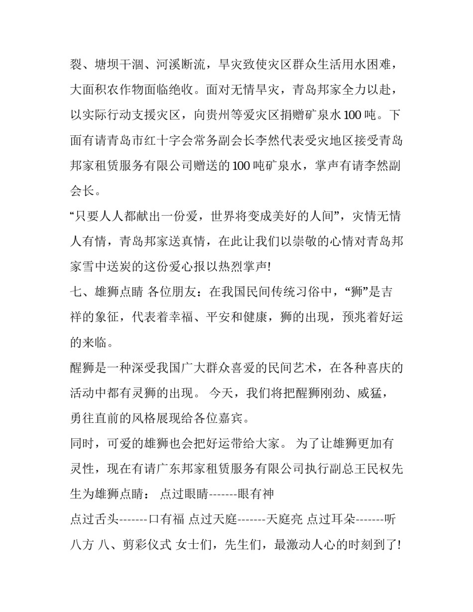 公司迎新春活动主持词(3篇)_第3页