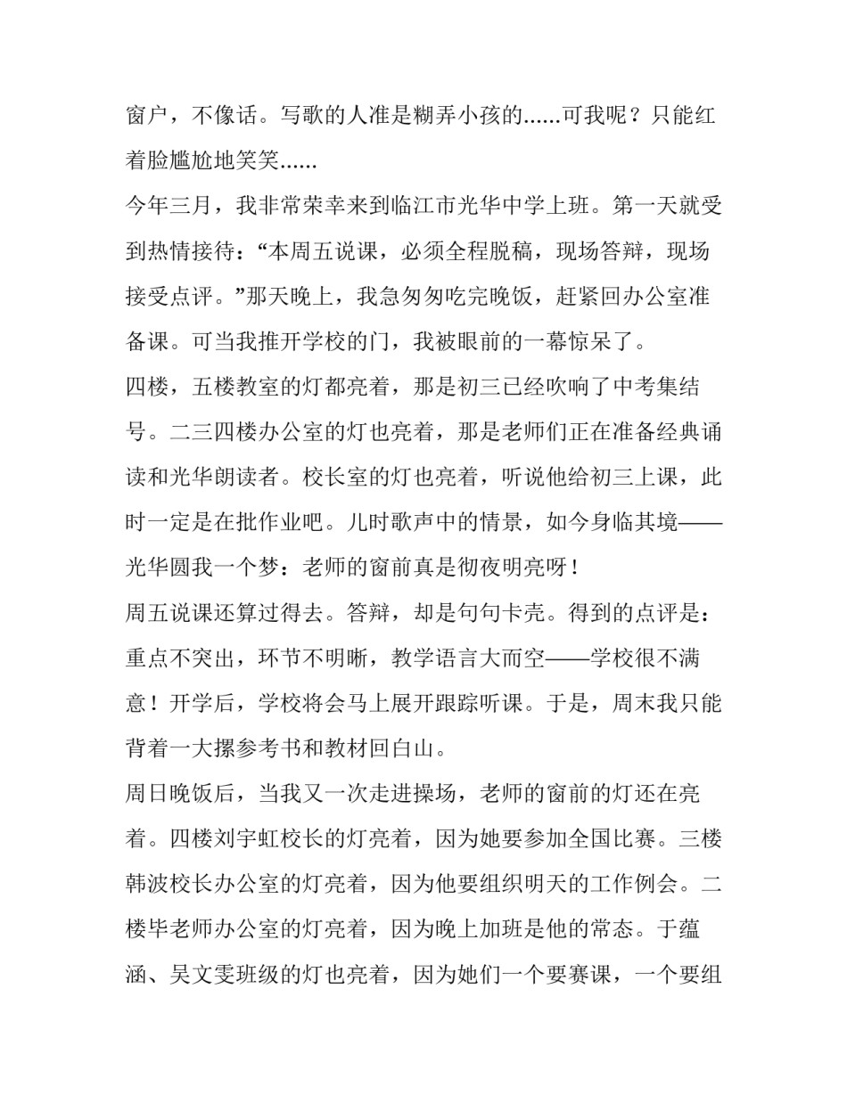 2023年奋进新时代演讲稿 2023奋进新时代演讲稿(3篇)_第2页