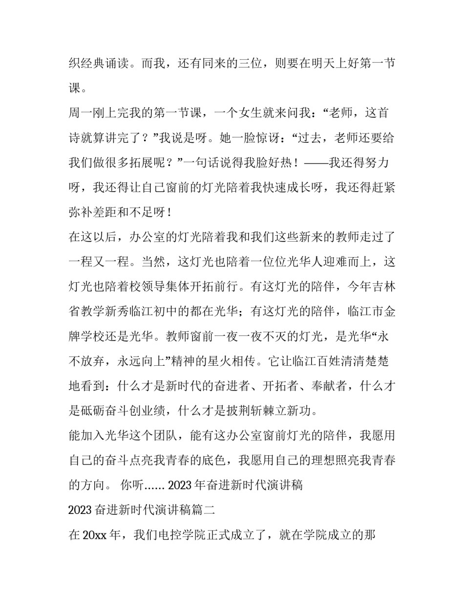 2023年奋进新时代演讲稿 2023奋进新时代演讲稿(3篇)_第3页