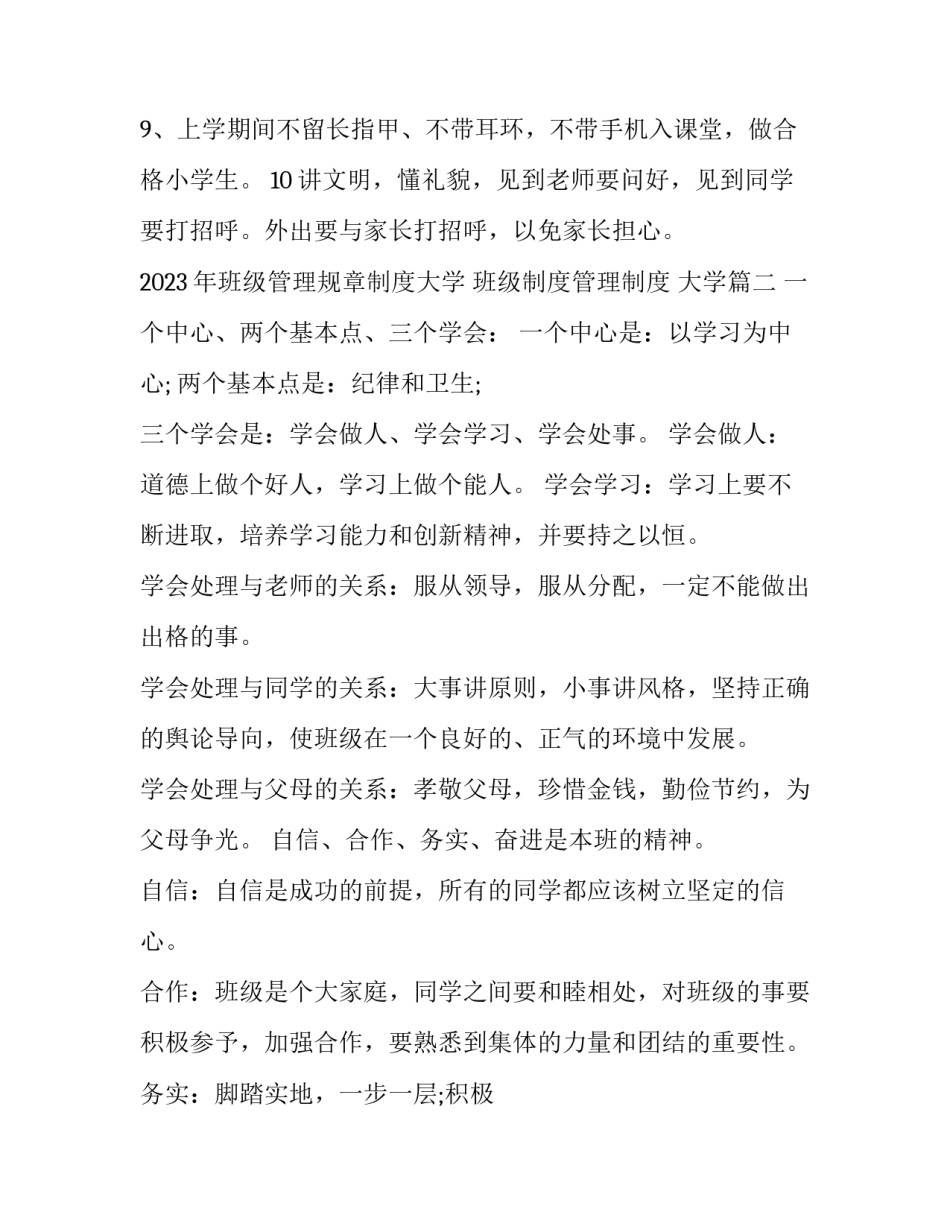 2023年班级管理规章制度大学 班级制度管理制度 大学(十五篇)_第2页