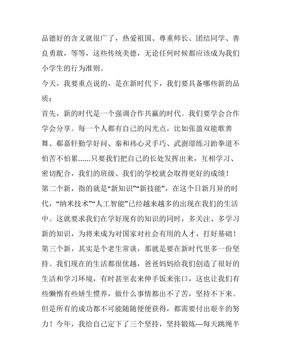 争做新时代好少年演讲稿(模板7篇)_第3页