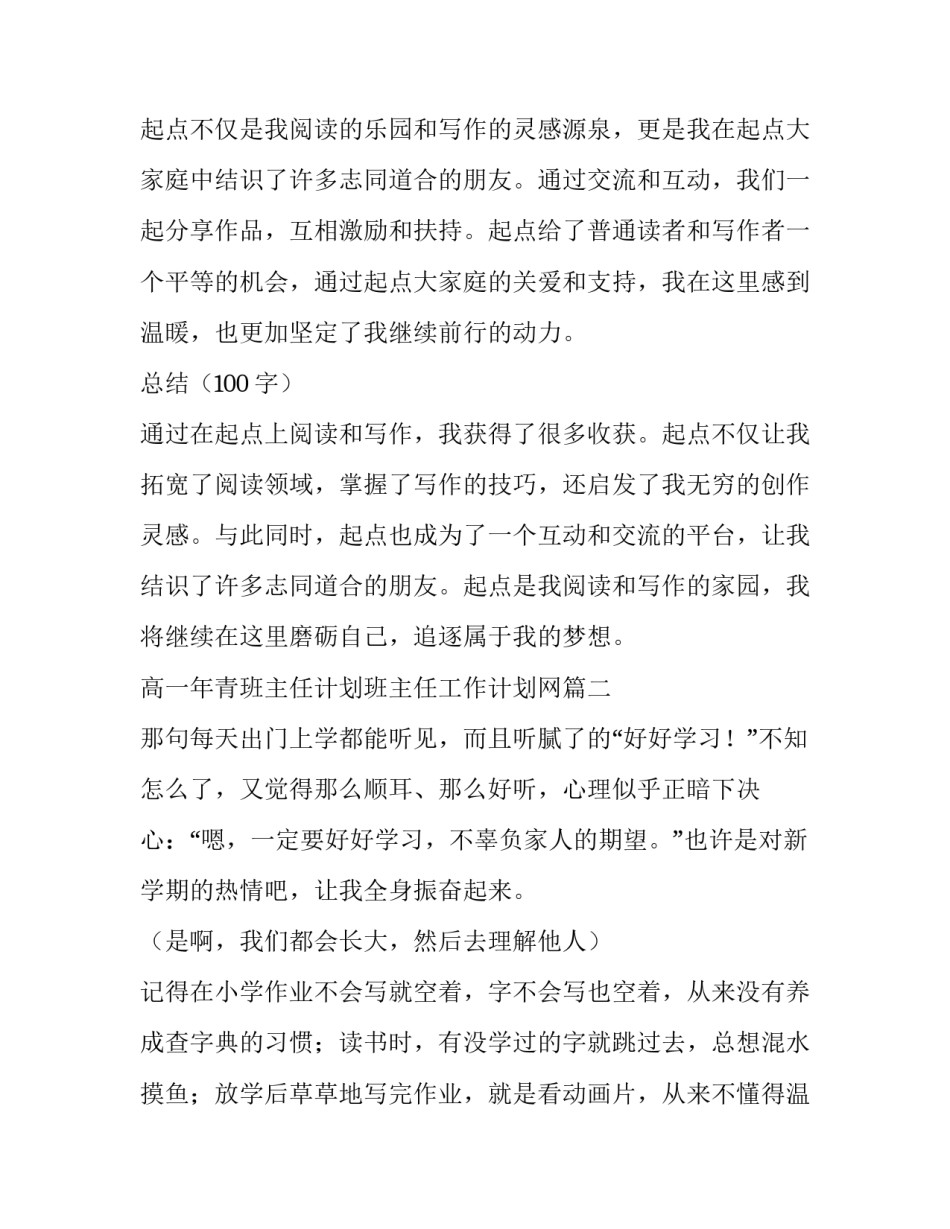 2023年高一年青班主任计划班主任工作计划网(精选5篇)_第3页