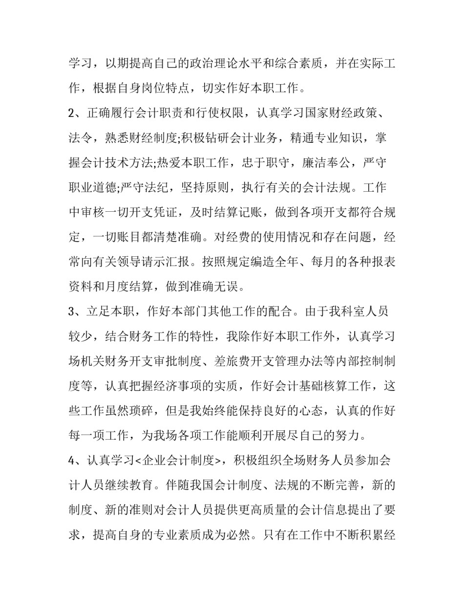 村级会计述职报告 村部会计述职报告(3篇)_第2页