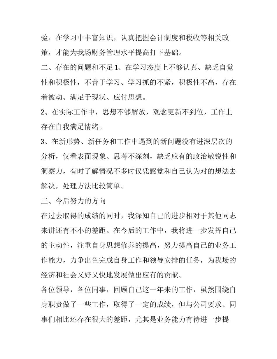 村级会计述职报告 村部会计述职报告(3篇)_第3页