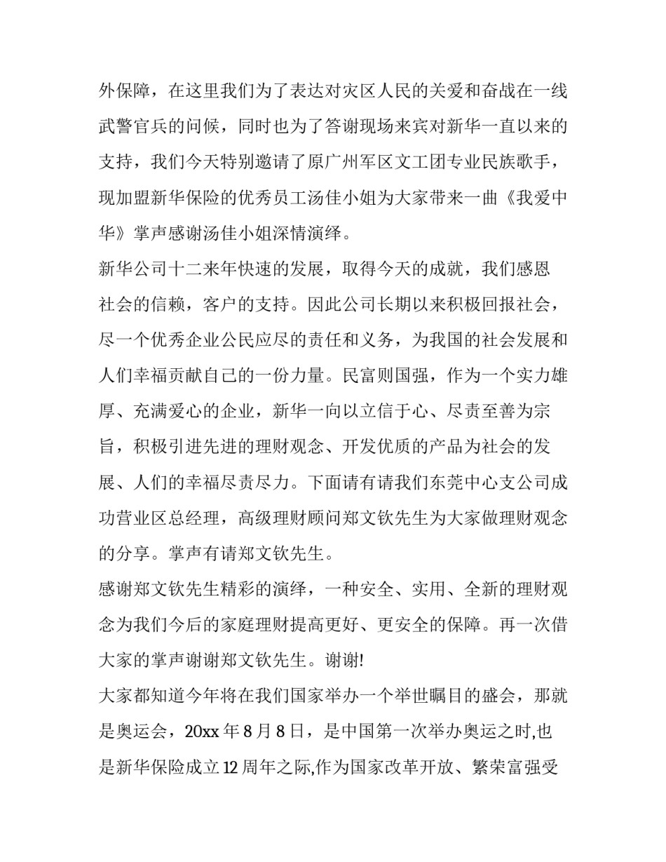 产品说明会主持稿(二十三篇)_第2页