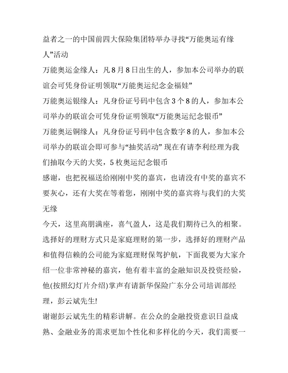 产品说明会主持稿(二十三篇)_第3页