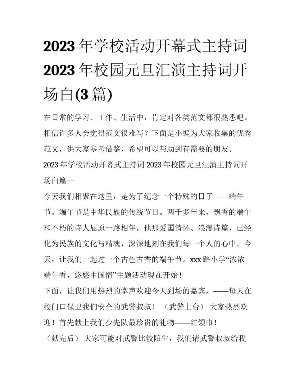 2023年学校活动开幕式主持词 2023年校园元旦汇演主持词开场白(3篇)_第1页
