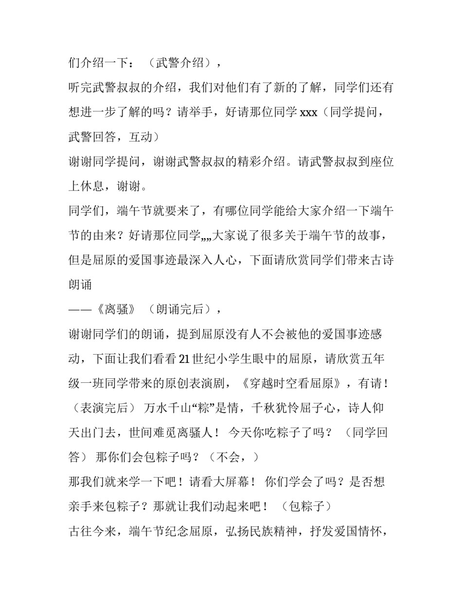 2023年学校活动开幕式主持词 2023年校园元旦汇演主持词开场白(3篇)_第2页