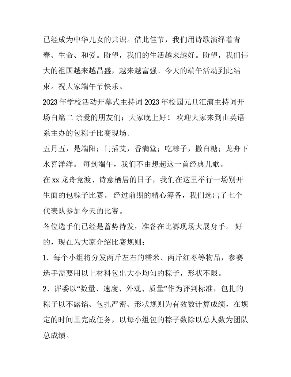 2023年学校活动开幕式主持词 2023年校园元旦汇演主持词开场白(3篇)_第3页